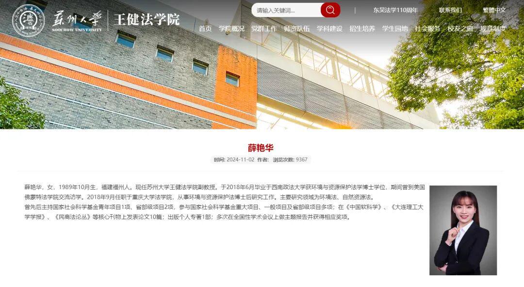 lol竞猜平台-苏州大学王健法学院薛艳华副教授不幸去世，年仅36岁